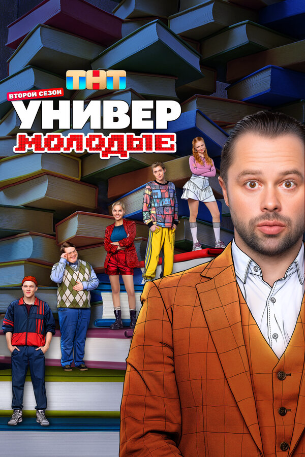 Постер сериала
